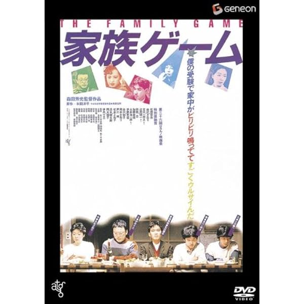 Amazon.co.jp: 家族ゲーム [DVD] : 松田優作, 伊丹十三, 森田芳光: DVD